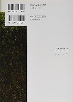 Amazon.co.jp: 続 横道世之介 : 吉田 修一: 本
